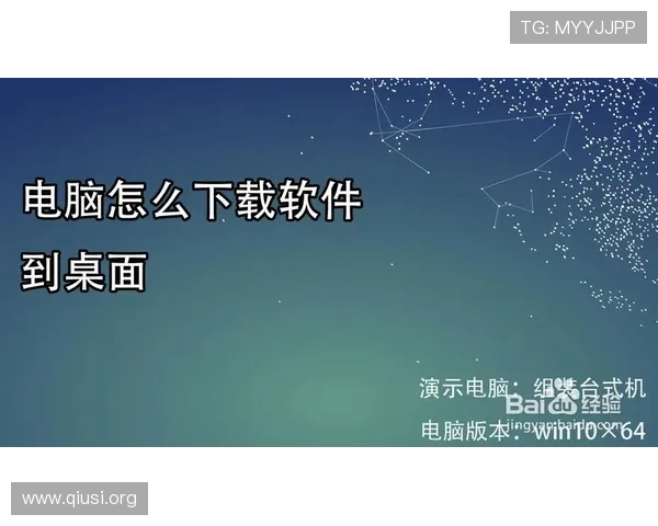 如何在电脑上安全下载安装斗球官网电脑版，避免常见问题与风险